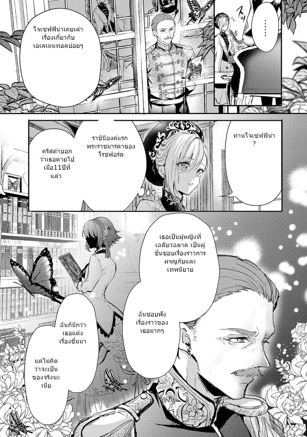 Oujo Denka wa Oikari no you desu page 4