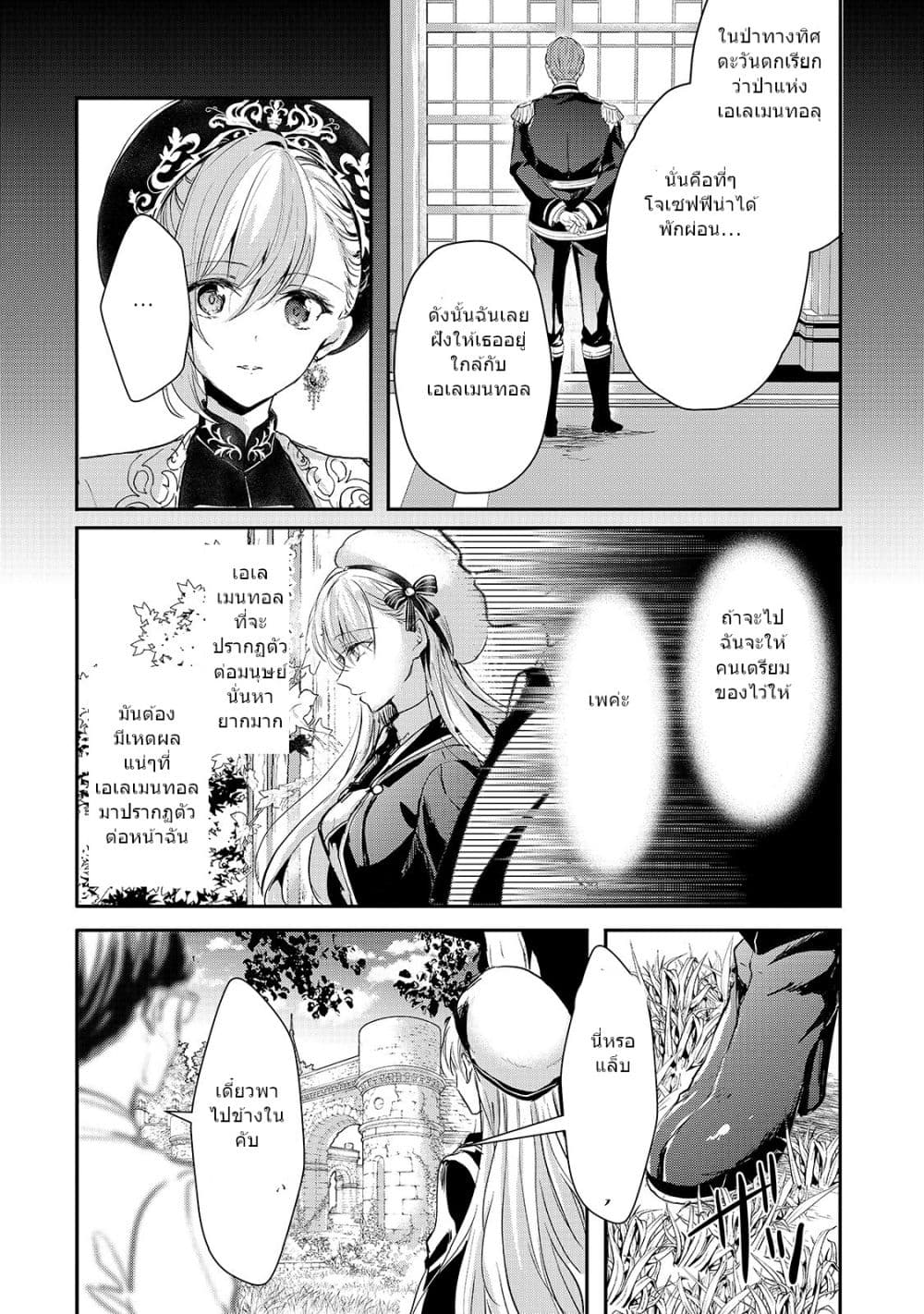 Oujo Denka wa Oikari no you desu page 5