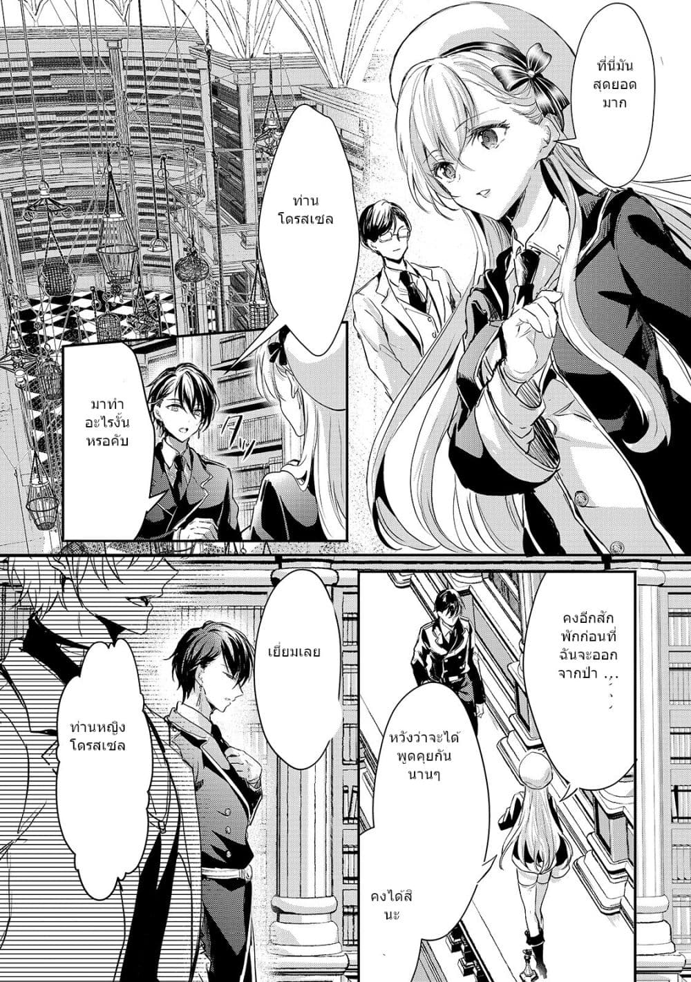 Oujo Denka wa Oikari no you desu page 6