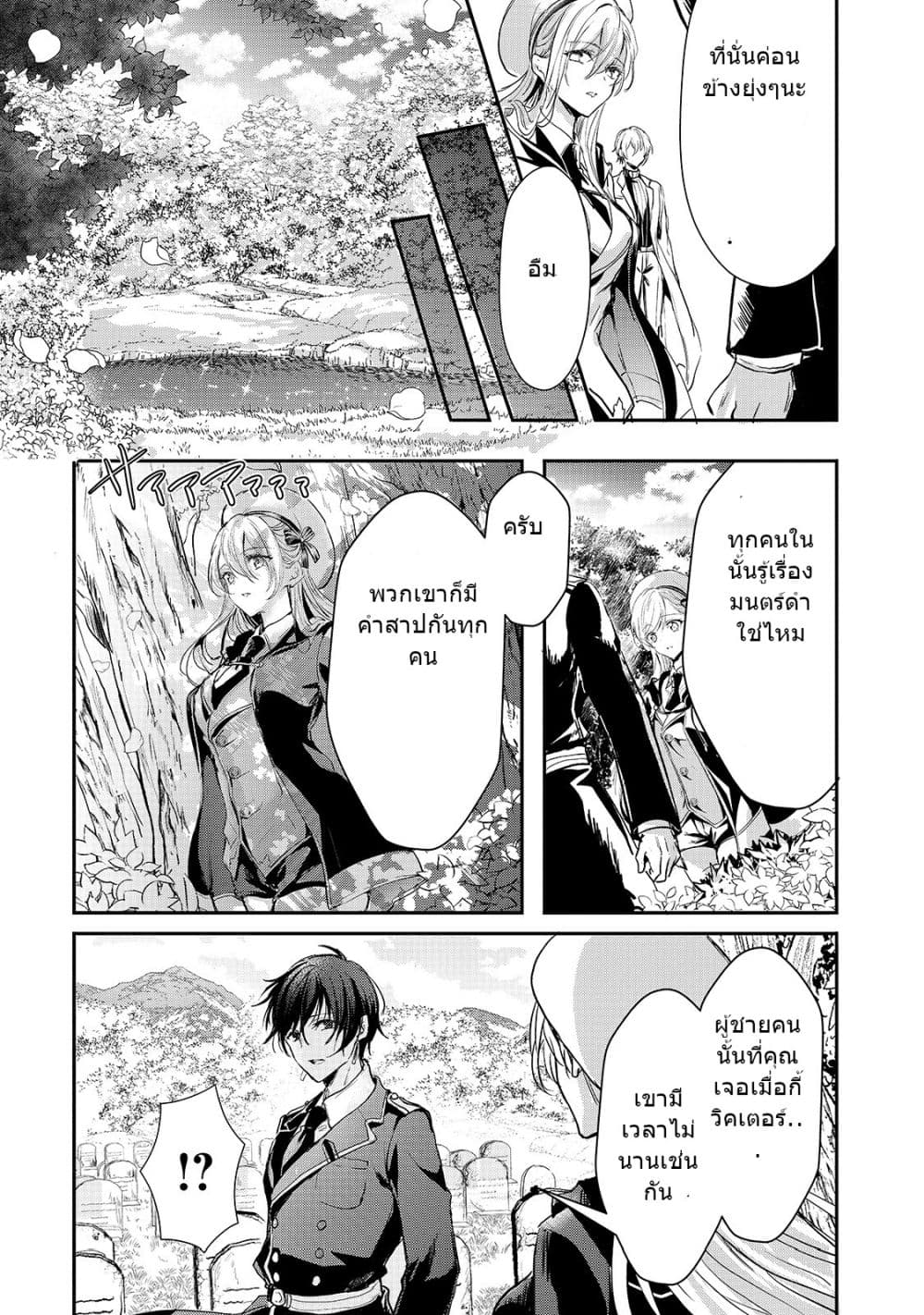 Oujo Denka wa Oikari no you desu page 9