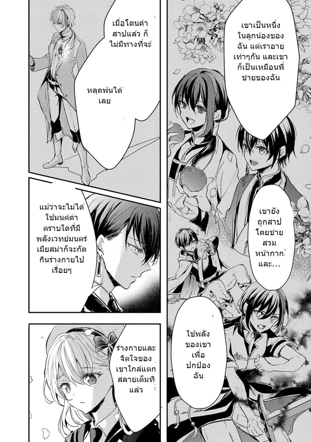 Oujo Denka wa Oikari no you desu page 10