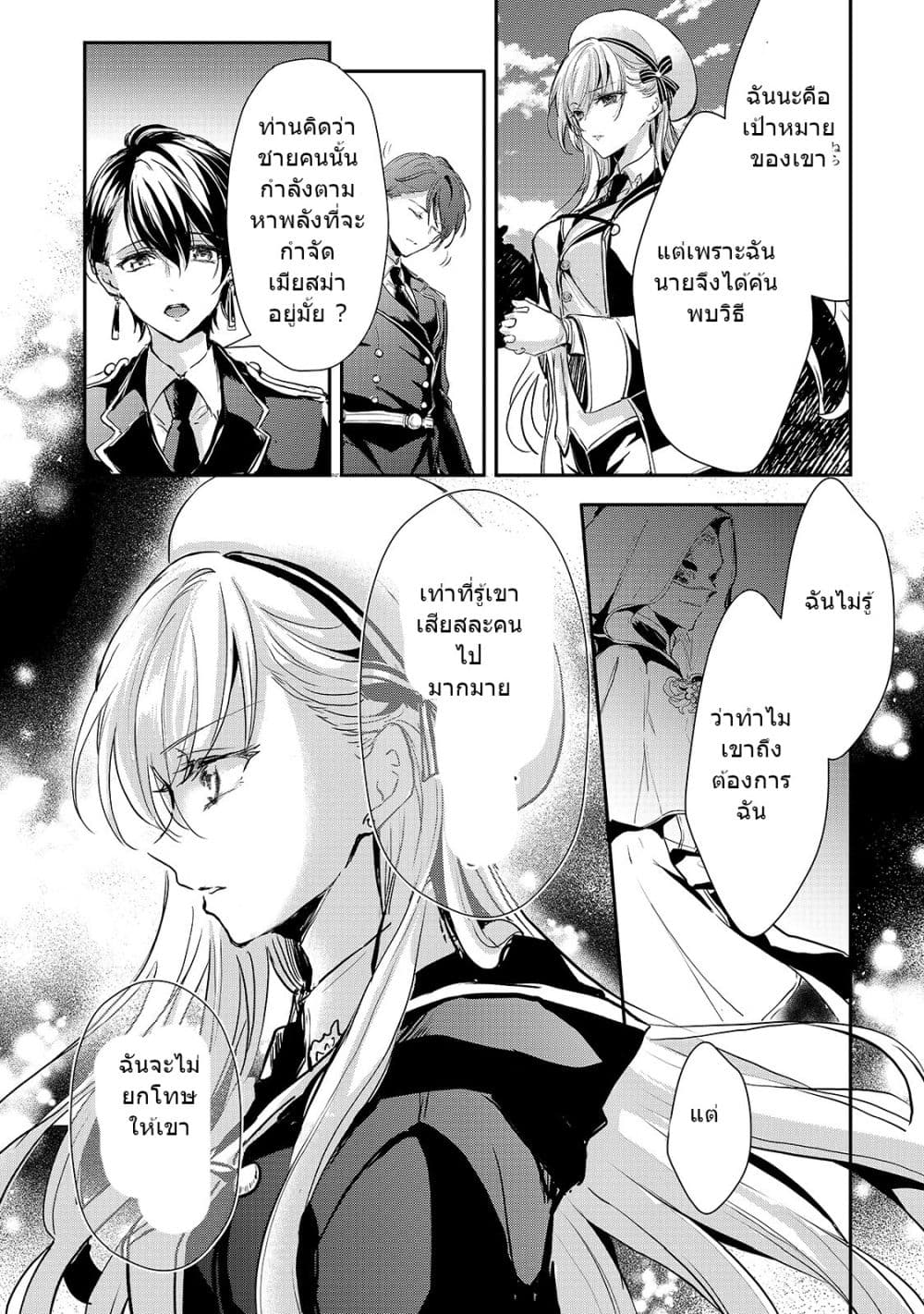 Oujo Denka wa Oikari no you desu page 12