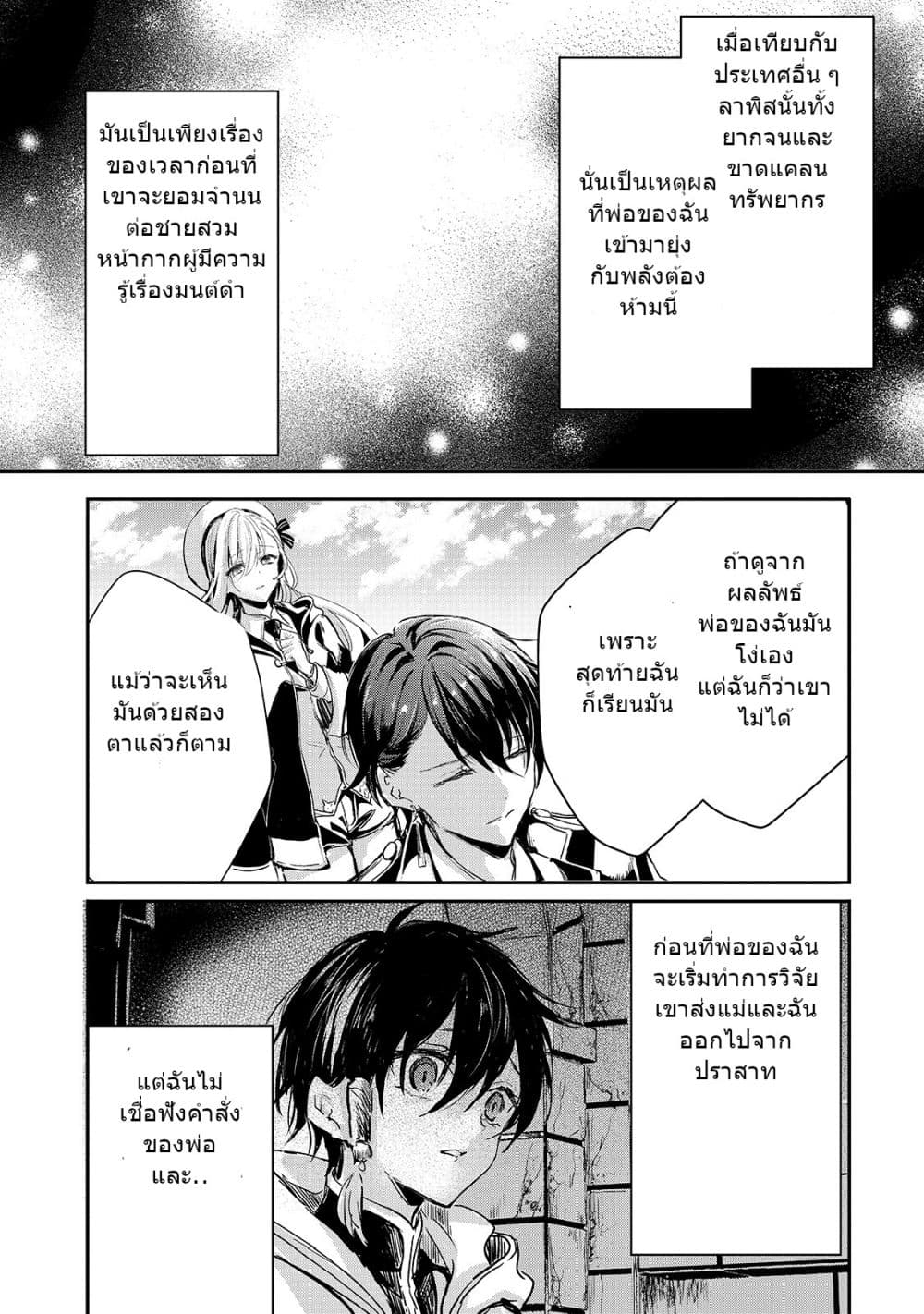 Oujo Denka wa Oikari no you desu page 14