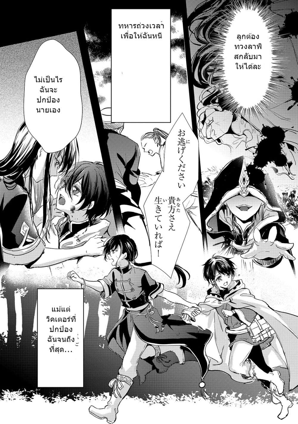Oujo Denka wa Oikari no you desu page 16