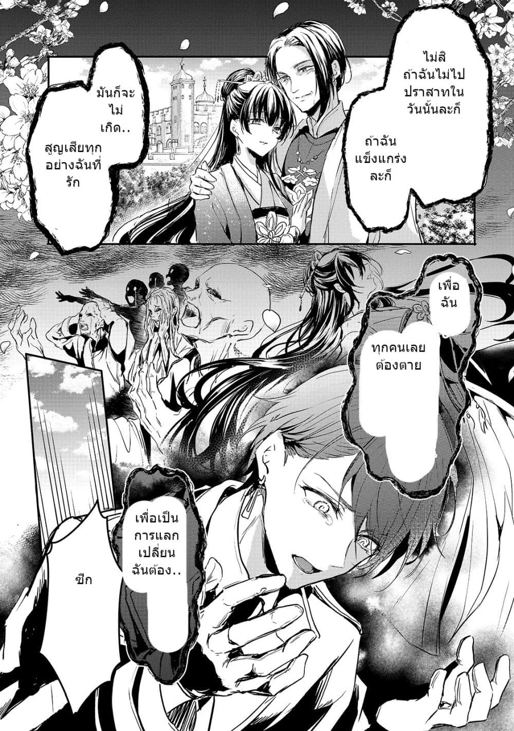Oujo Denka wa Oikari no you desu page 18