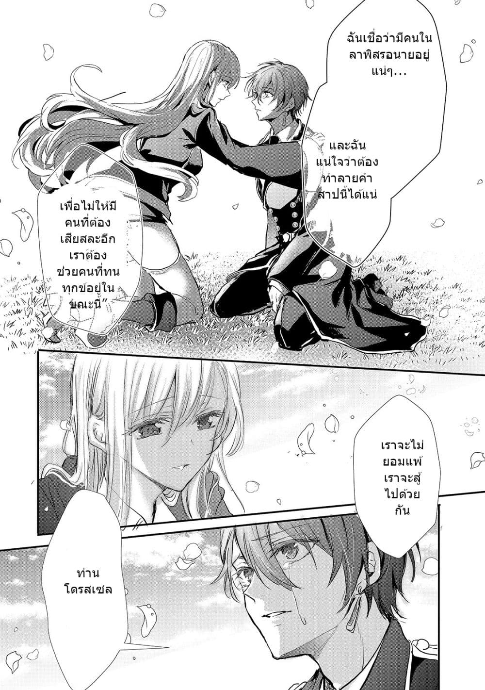 Oujo Denka wa Oikari no you desu page 21