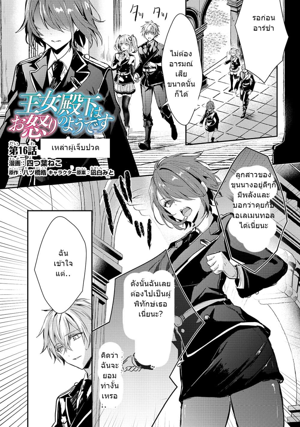 Oujo Denka wa Oikari no you desu page 2