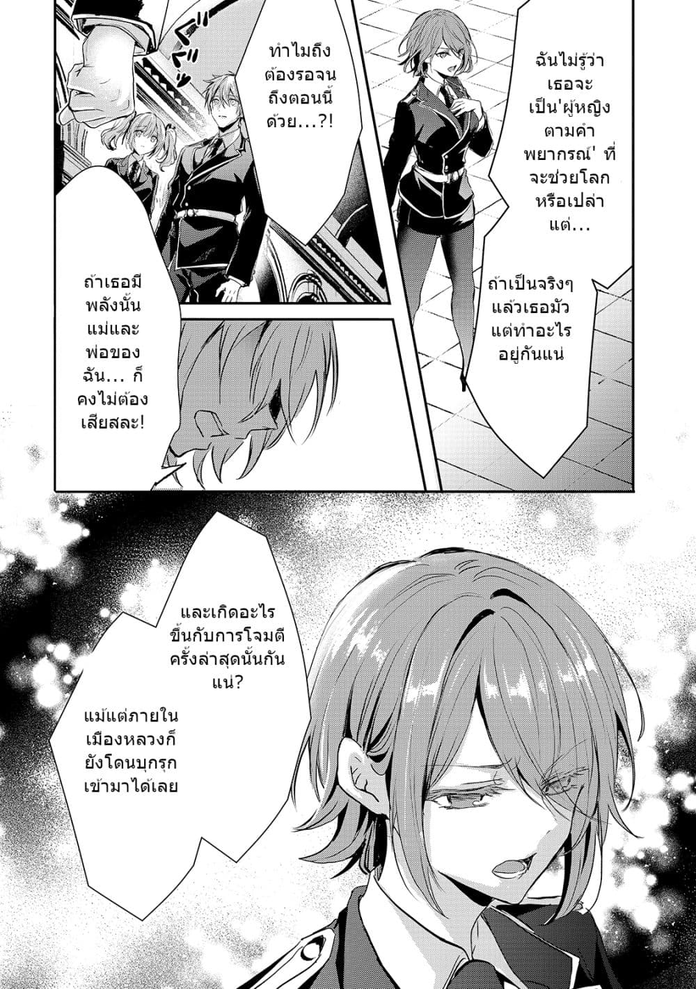 Oujo Denka wa Oikari no you desu page 3