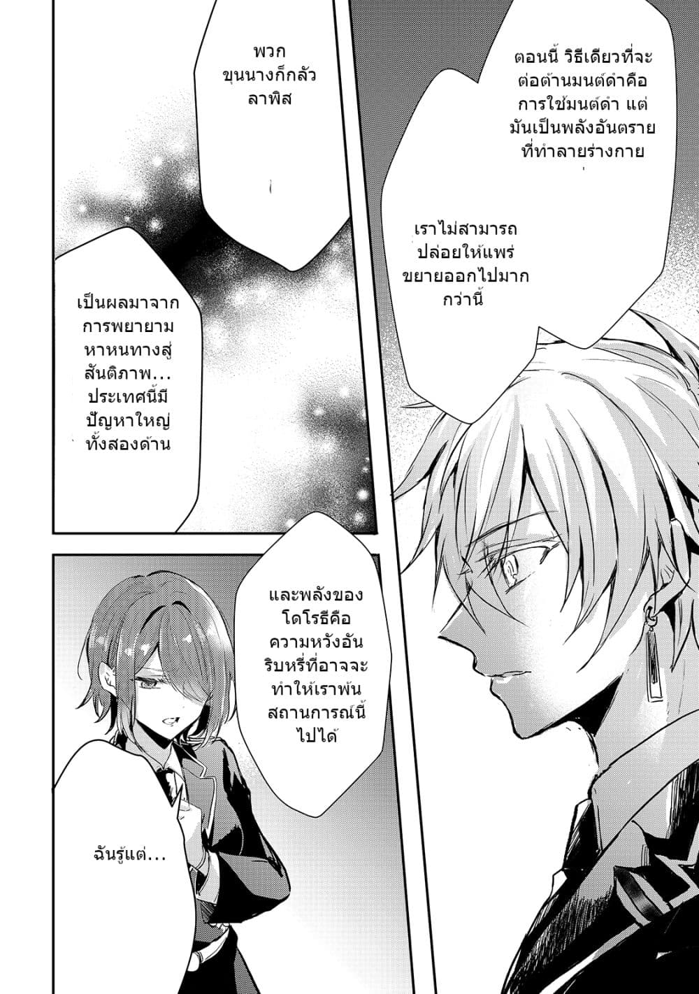Oujo Denka wa Oikari no you desu page 5