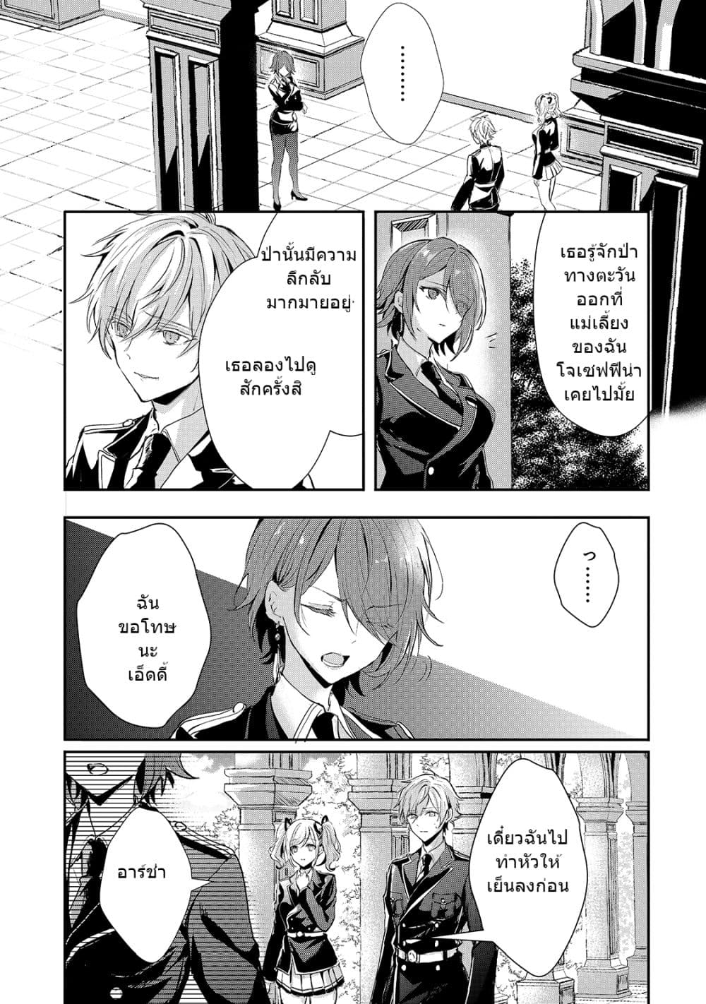 Oujo Denka wa Oikari no you desu page 6