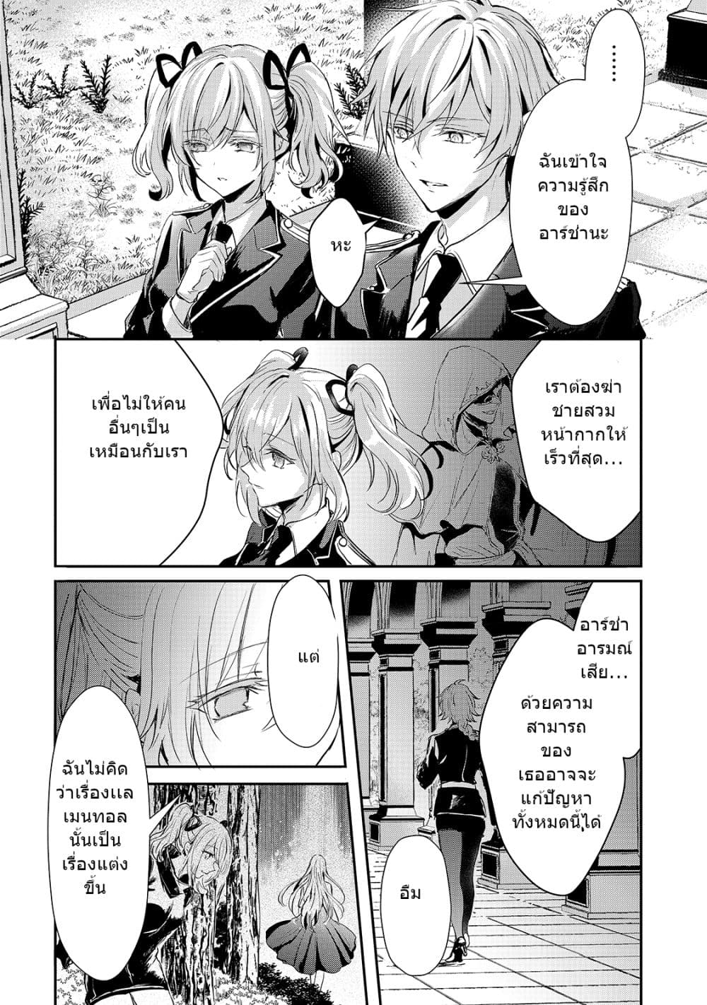 Oujo Denka wa Oikari no you desu page 7