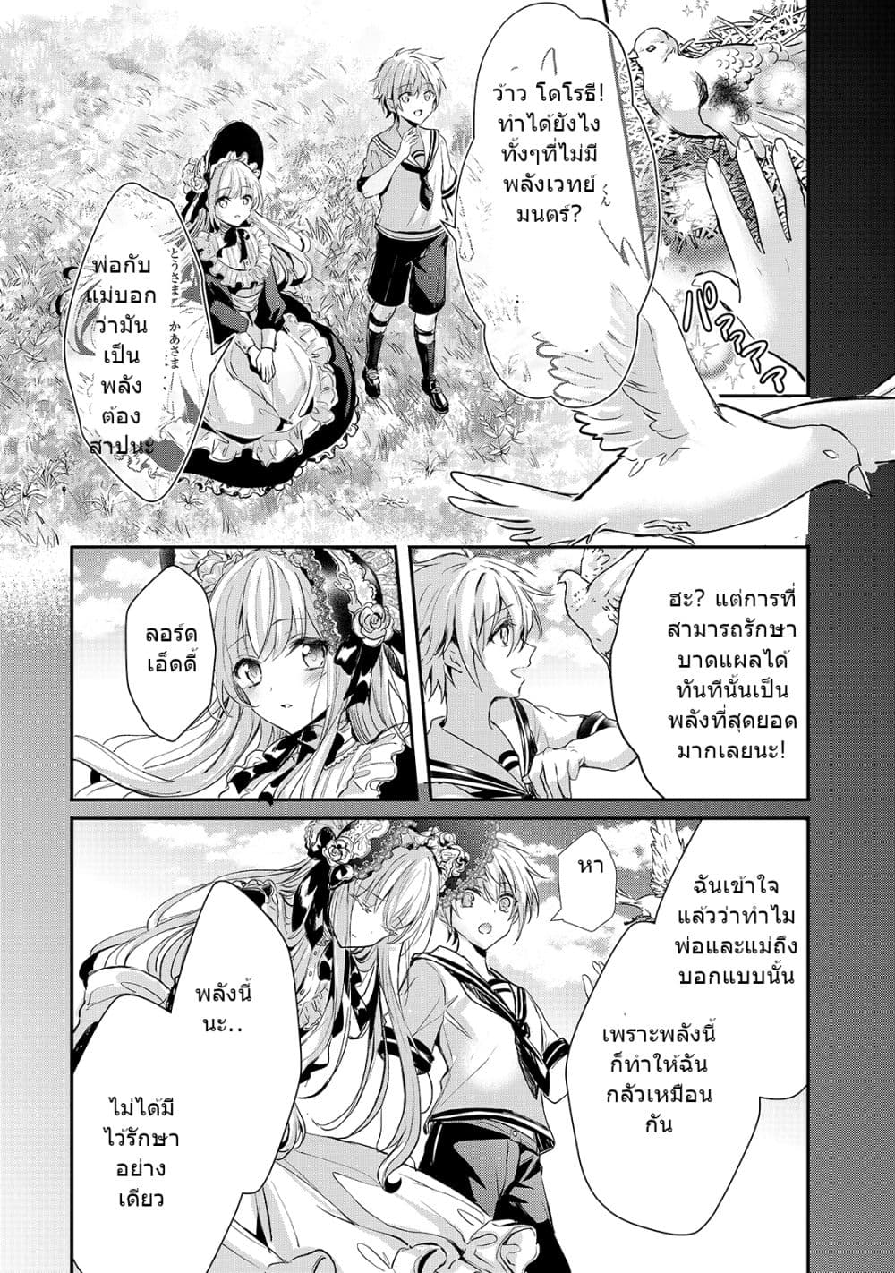 Oujo Denka wa Oikari no you desu page 9