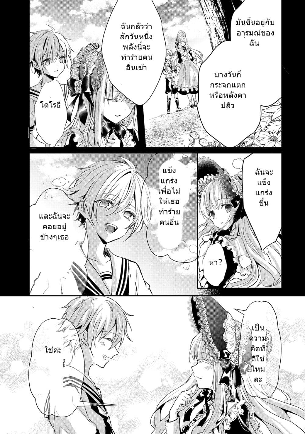Oujo Denka wa Oikari no you desu page 10