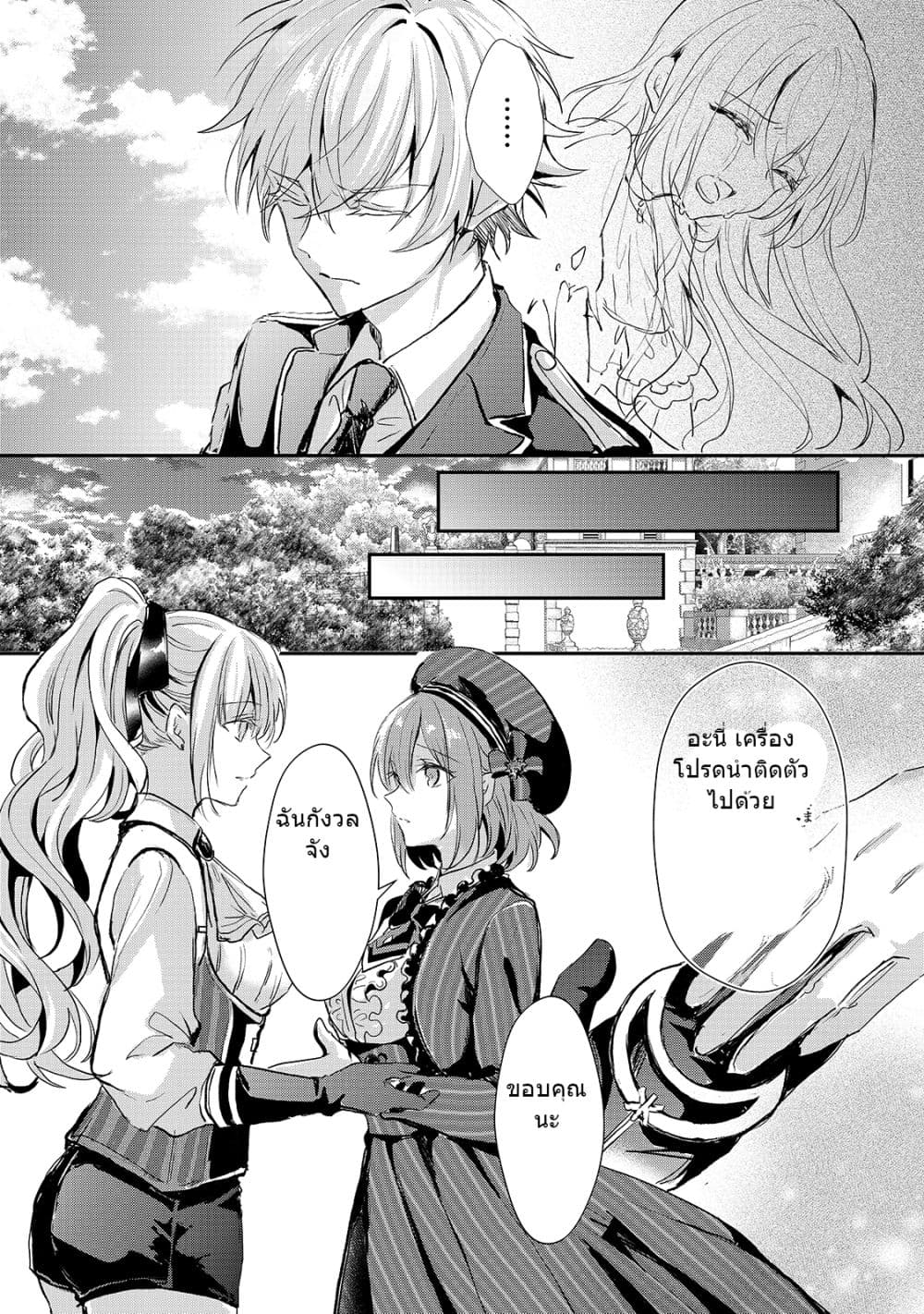 Oujo Denka wa Oikari no you desu page 13
