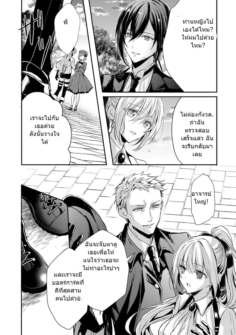 Oujo Denka wa Oikari no you desu page 14
