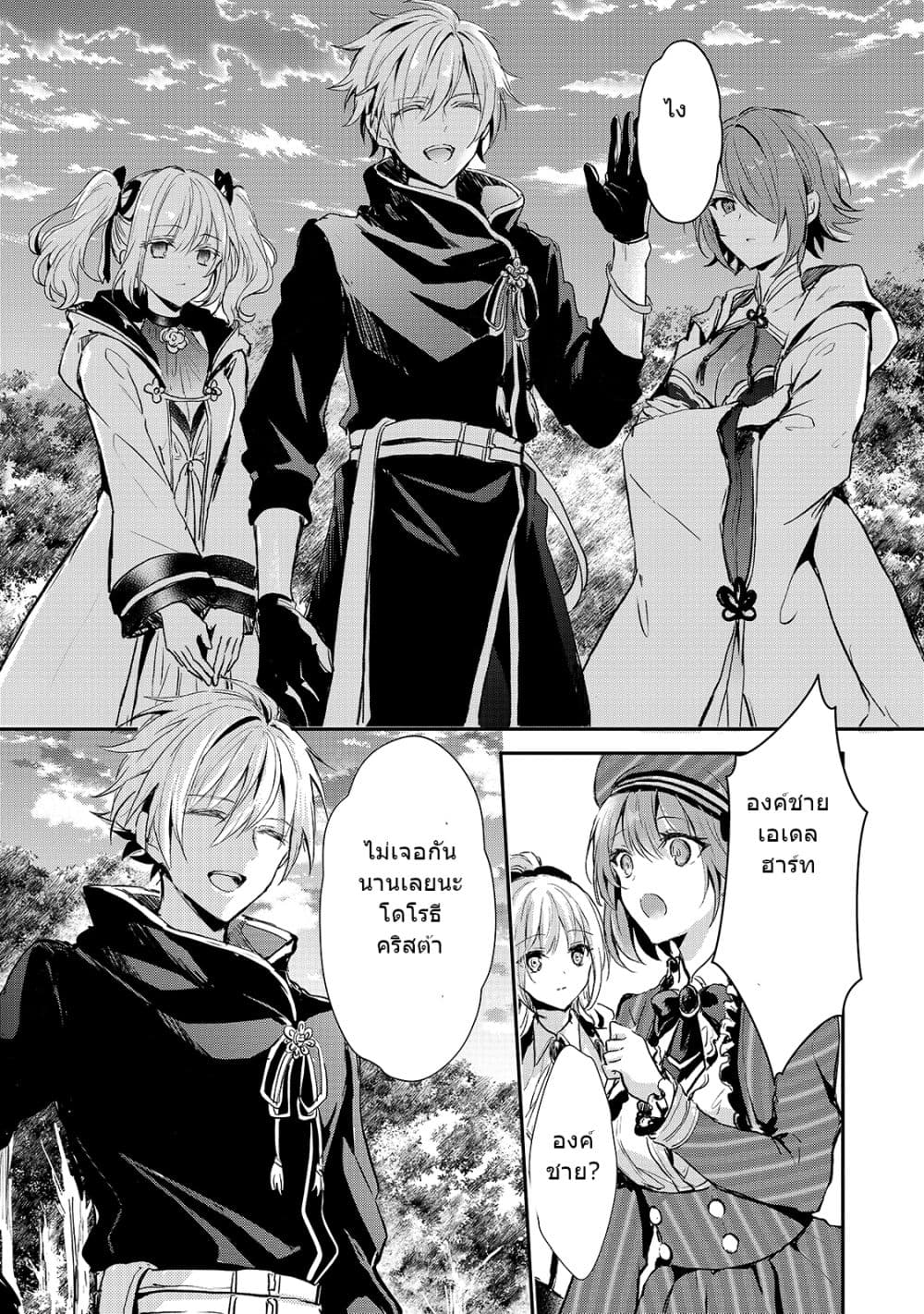 Oujo Denka wa Oikari no you desu page 15
