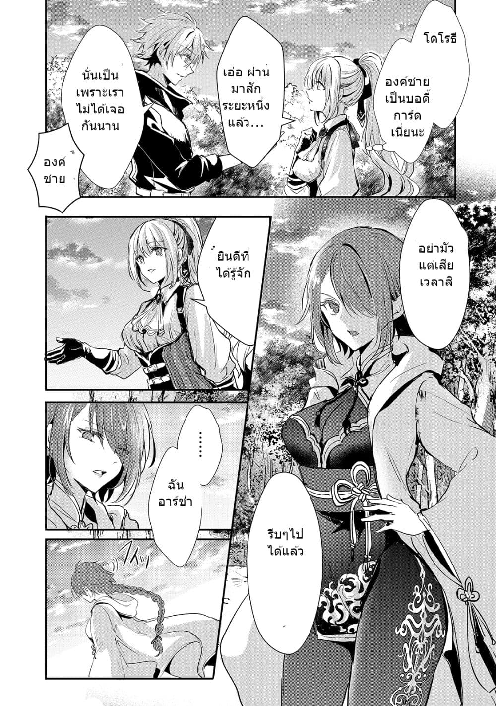 Oujo Denka wa Oikari no you desu page 16