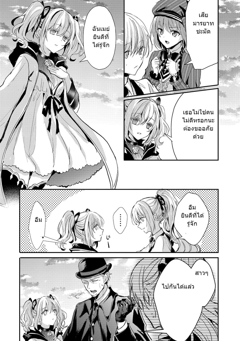 Oujo Denka wa Oikari no you desu page 17