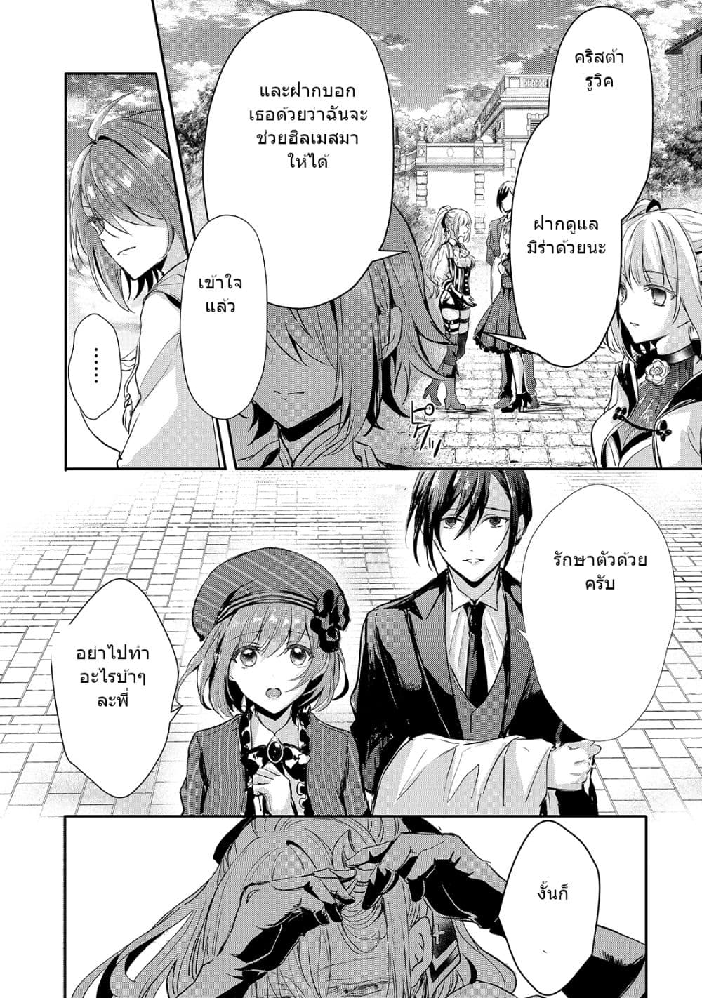 Oujo Denka wa Oikari no you desu page 18