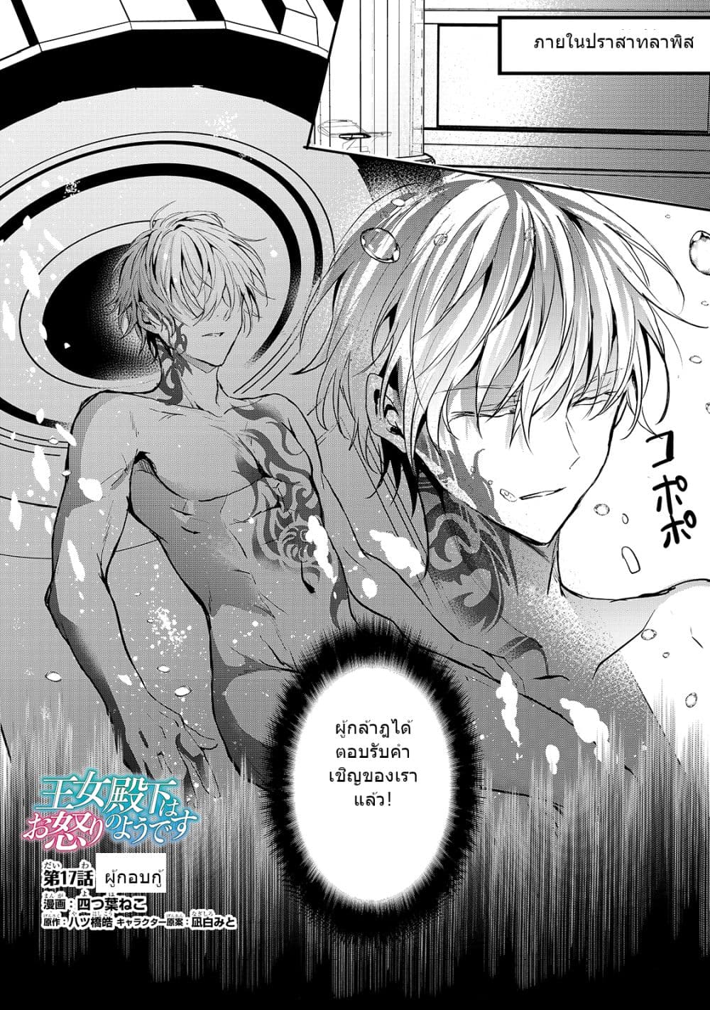Oujo Denka wa Oikari no you desu page 2