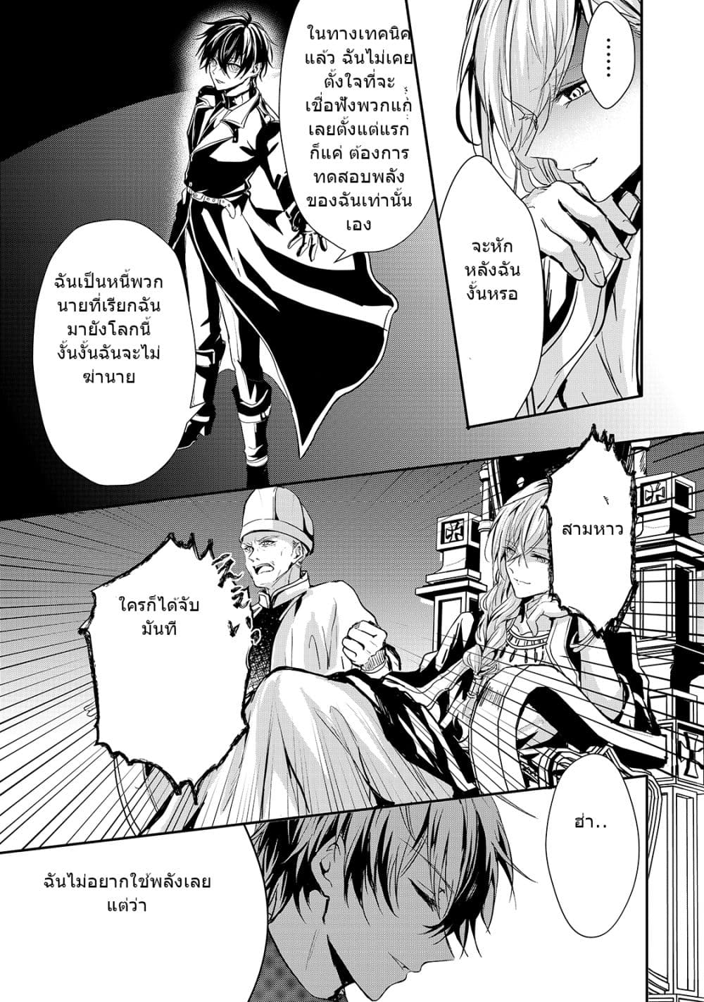 Oujo Denka wa Oikari no you desu page 10