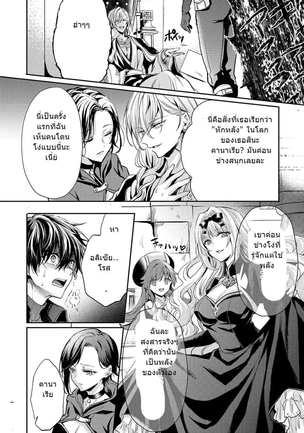 Oujo Denka wa Oikari no you desu page 14