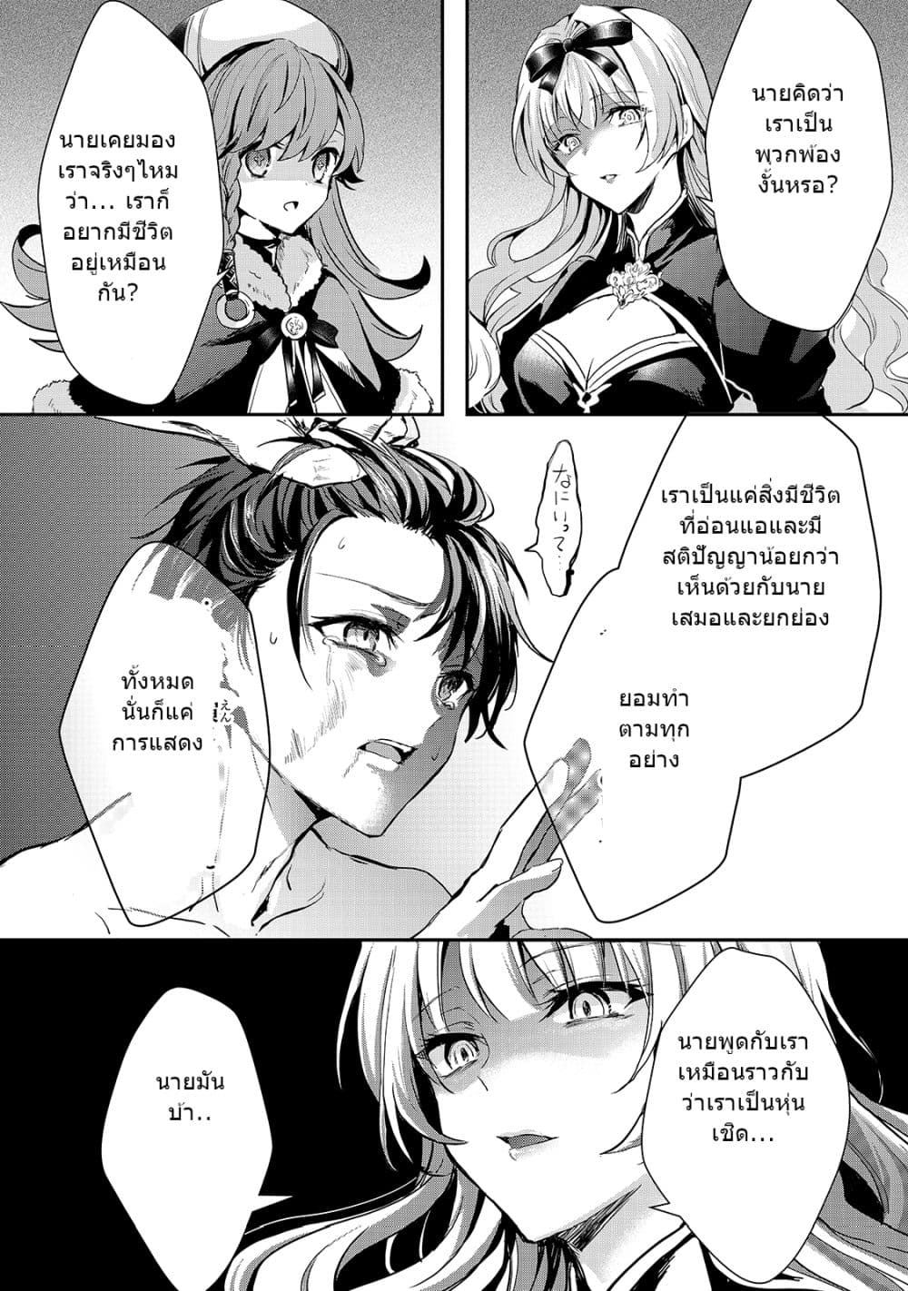 Oujo Denka wa Oikari no you desu page 19