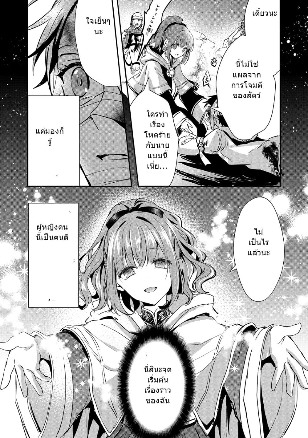 Oujo Denka wa Oikari no you desu page 27