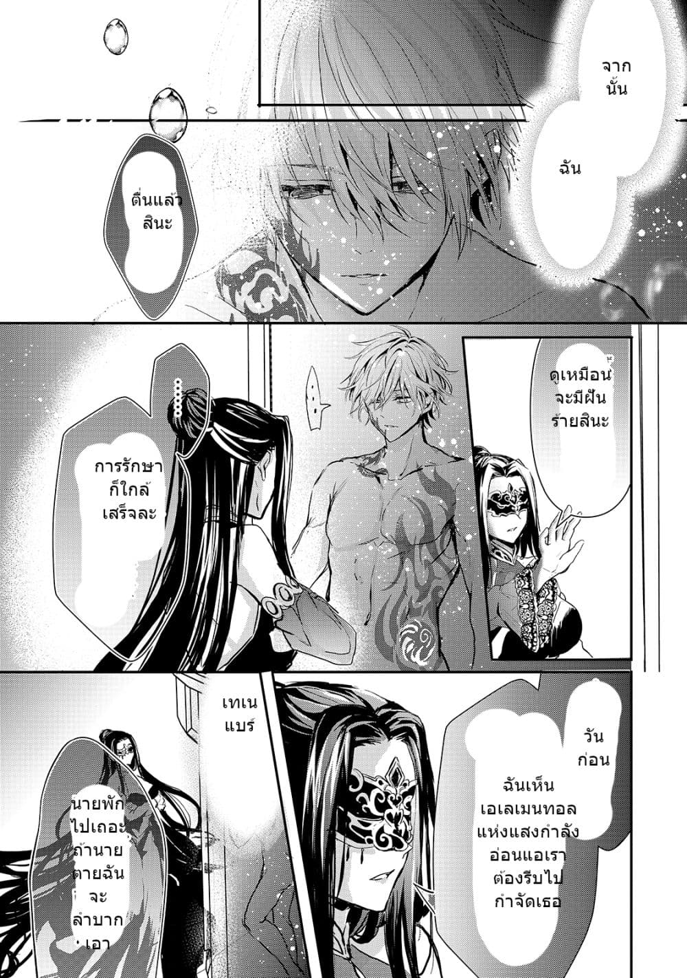 Oujo Denka wa Oikari no you desu page 28
