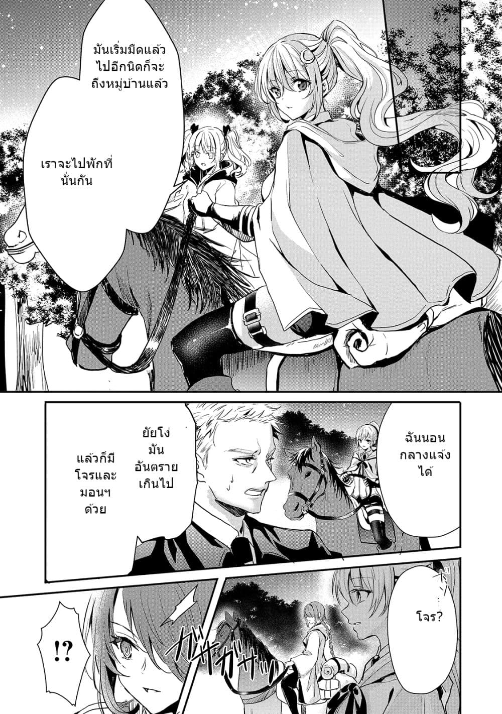 Oujo Denka wa Oikari no you desu page 30
