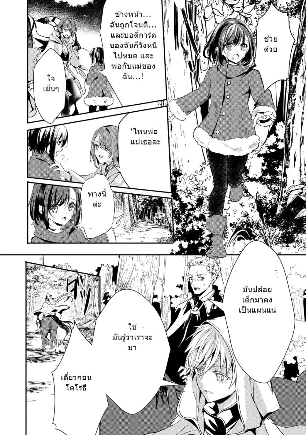Oujo Denka wa Oikari no you desu page 31