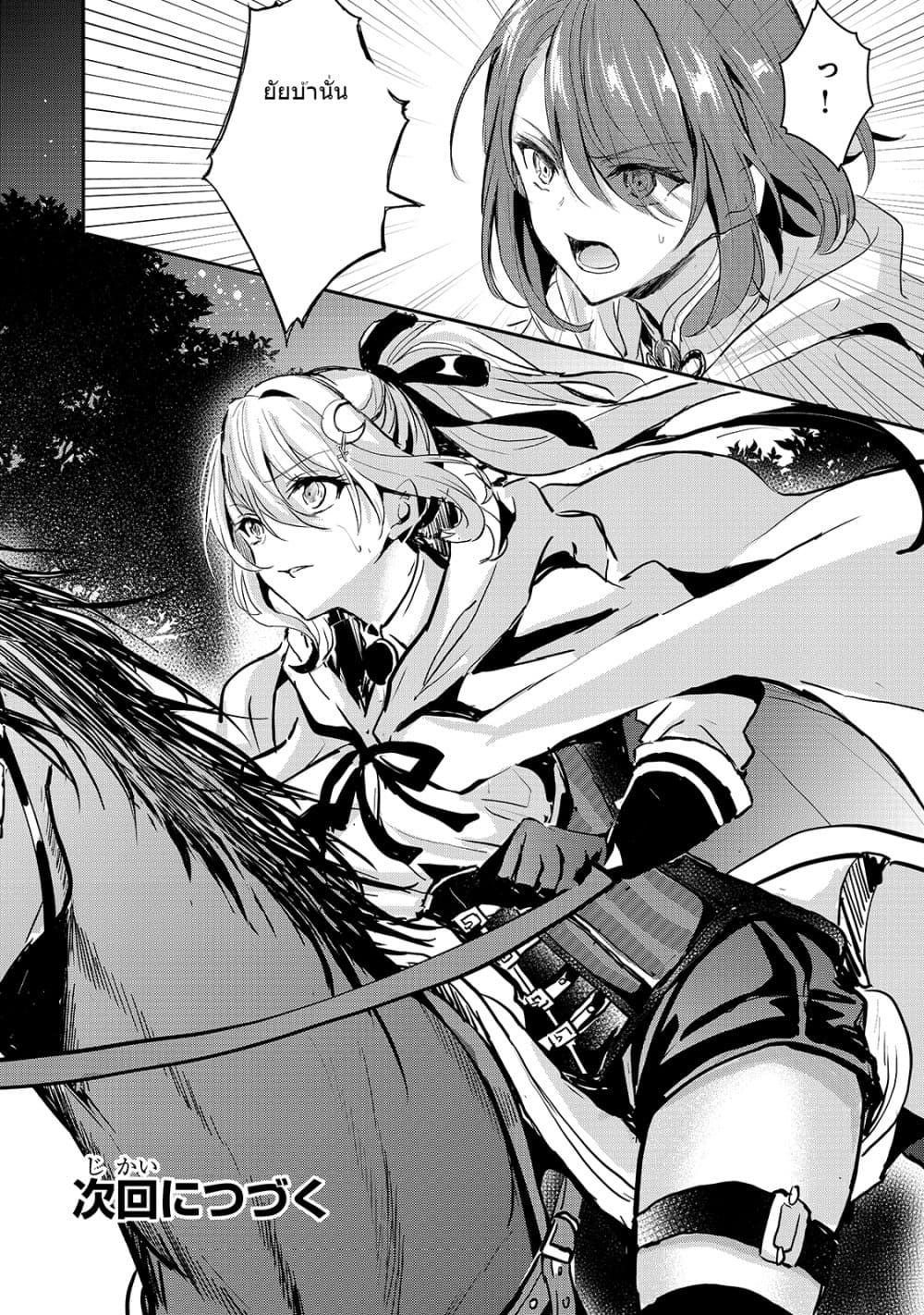 Oujo Denka wa Oikari no you desu page 32
