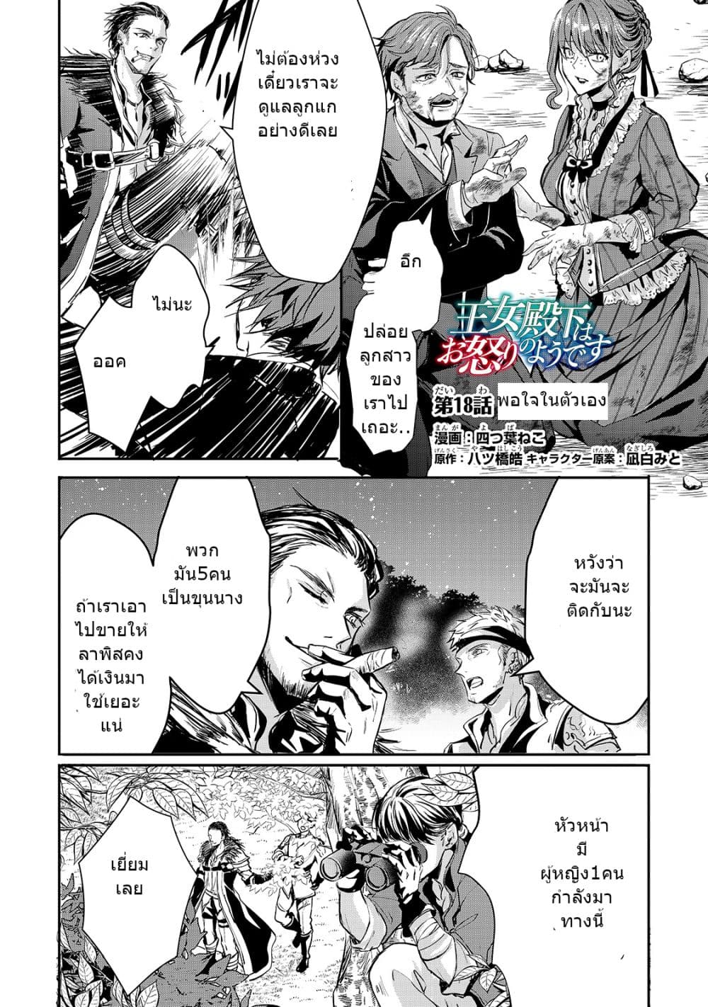 Oujo Denka wa Oikari no you desu page 2