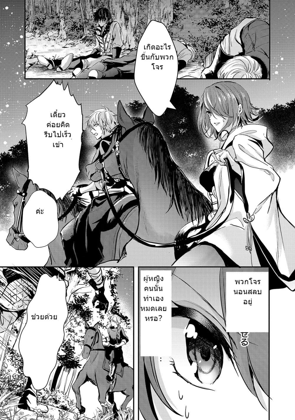 Oujo Denka wa Oikari no you desu page 7