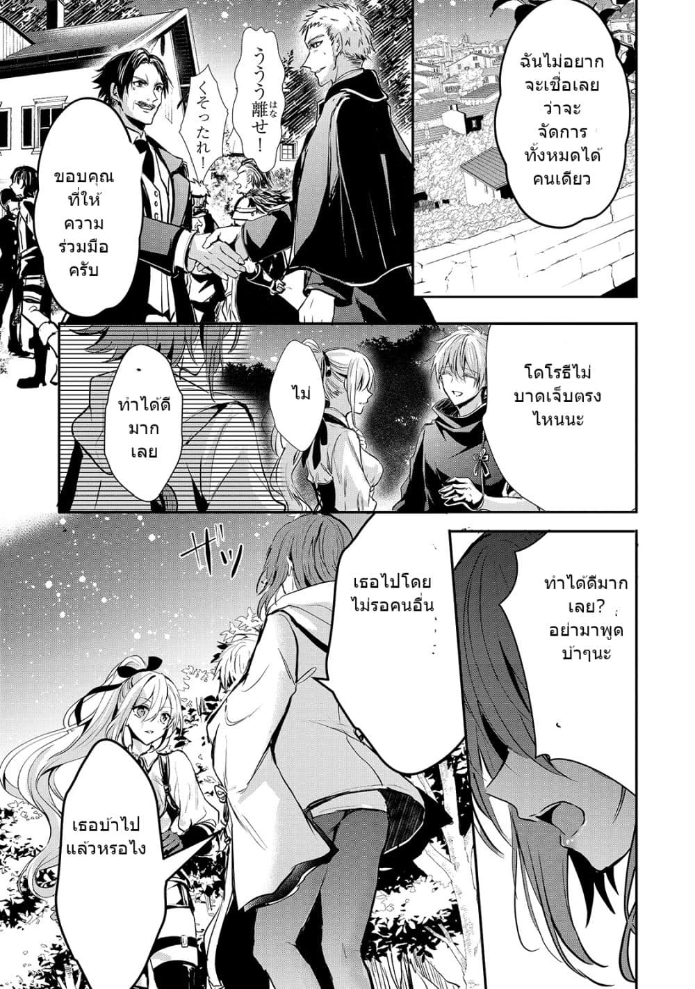 Oujo Denka wa Oikari no you desu page 11