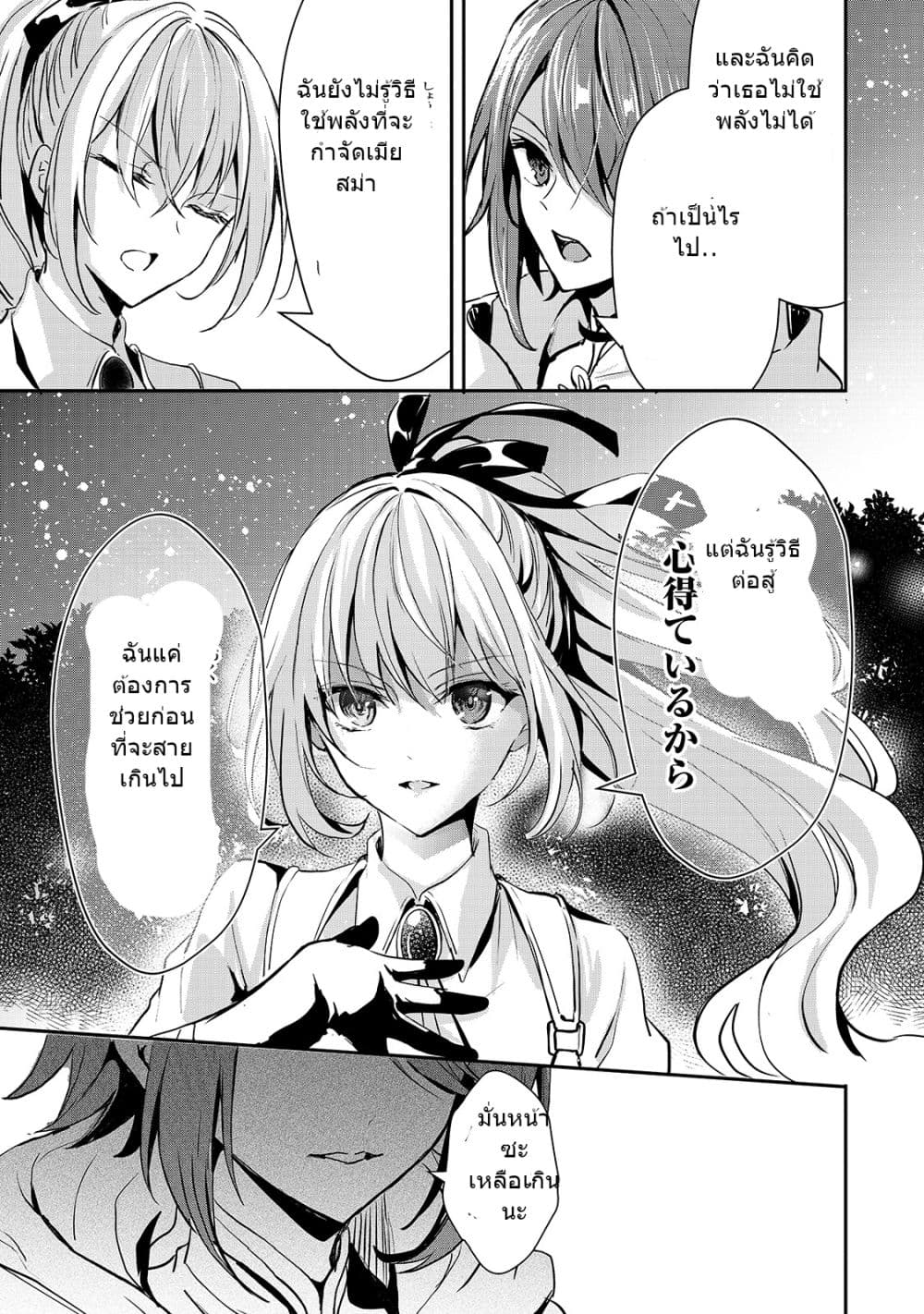 Oujo Denka wa Oikari no you desu page 12