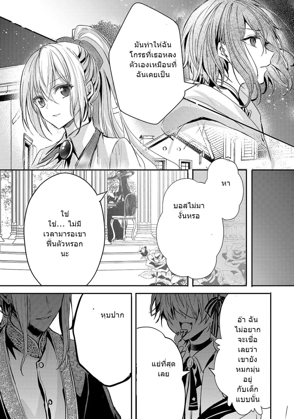 Oujo Denka wa Oikari no you desu page 16