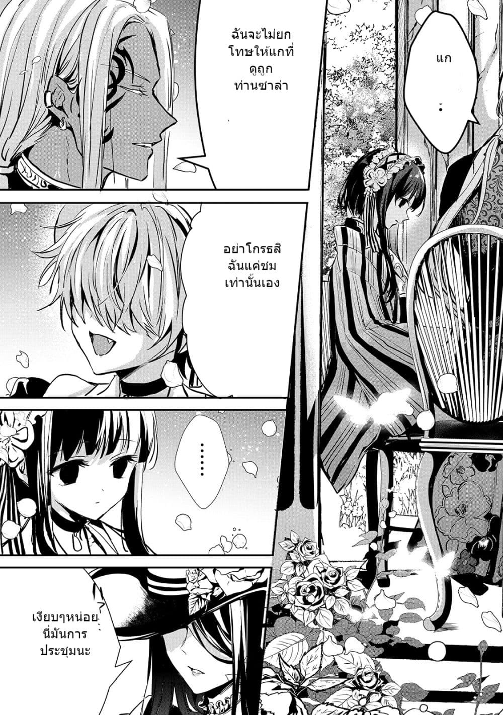 Oujo Denka wa Oikari no you desu page 18