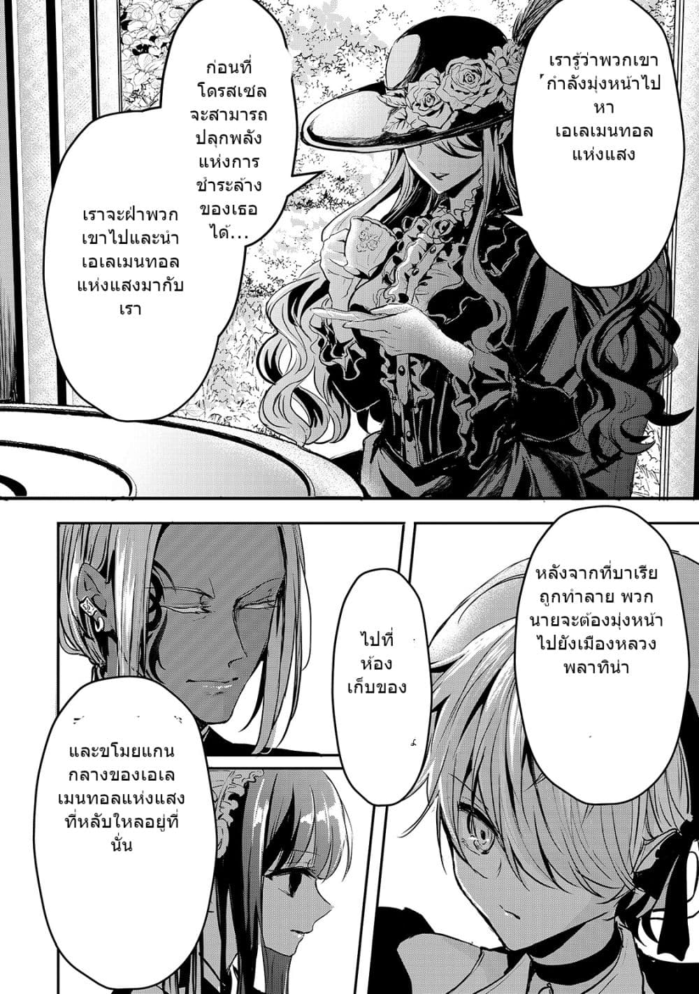 Oujo Denka wa Oikari no you desu page 19