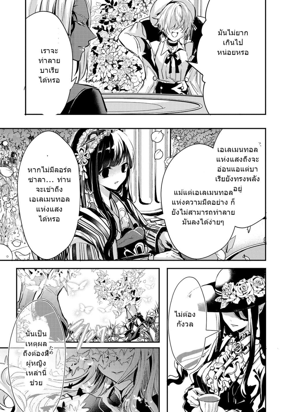 Oujo Denka wa Oikari no you desu page 20