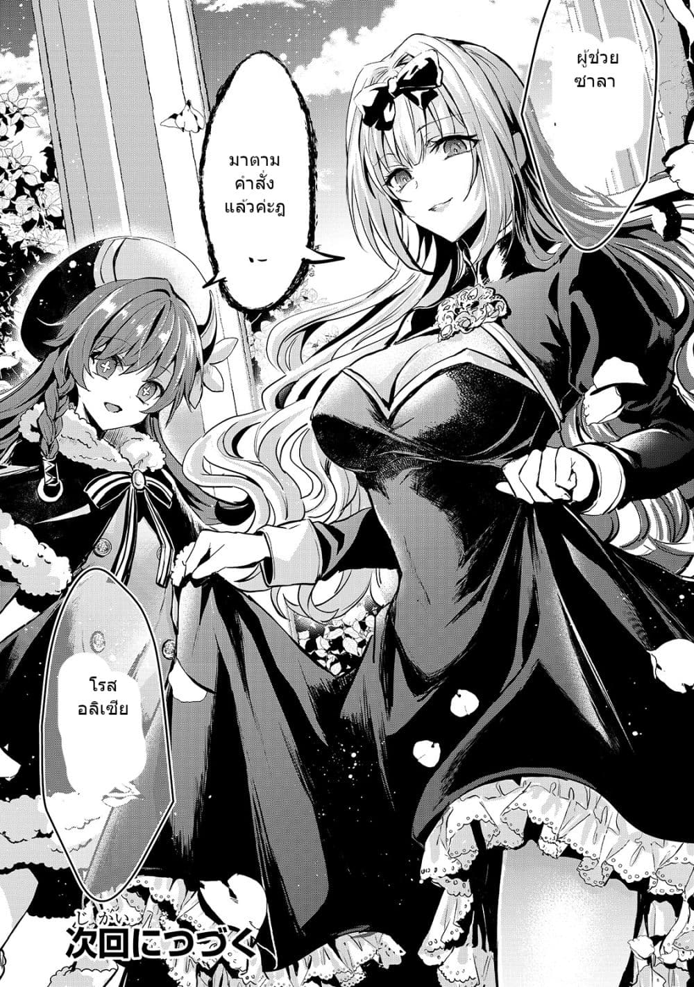 Oujo Denka wa Oikari no you desu page 21