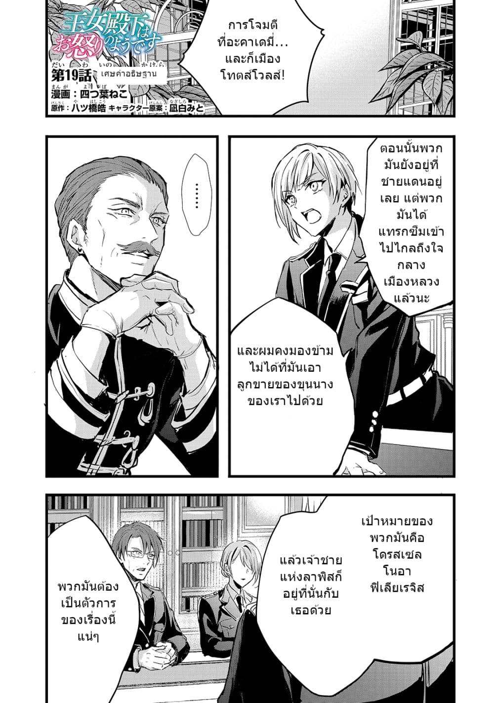 Oujo Denka wa Oikari no you desu page 2