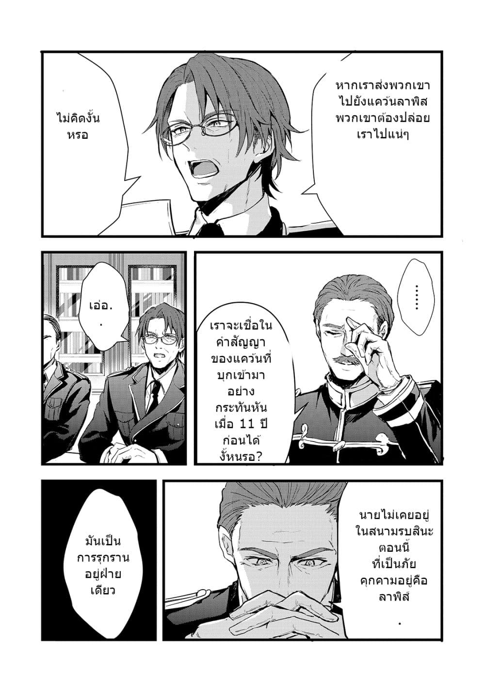 Oujo Denka wa Oikari no you desu page 3