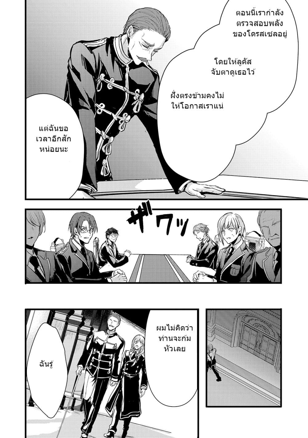 Oujo Denka wa Oikari no you desu page 7