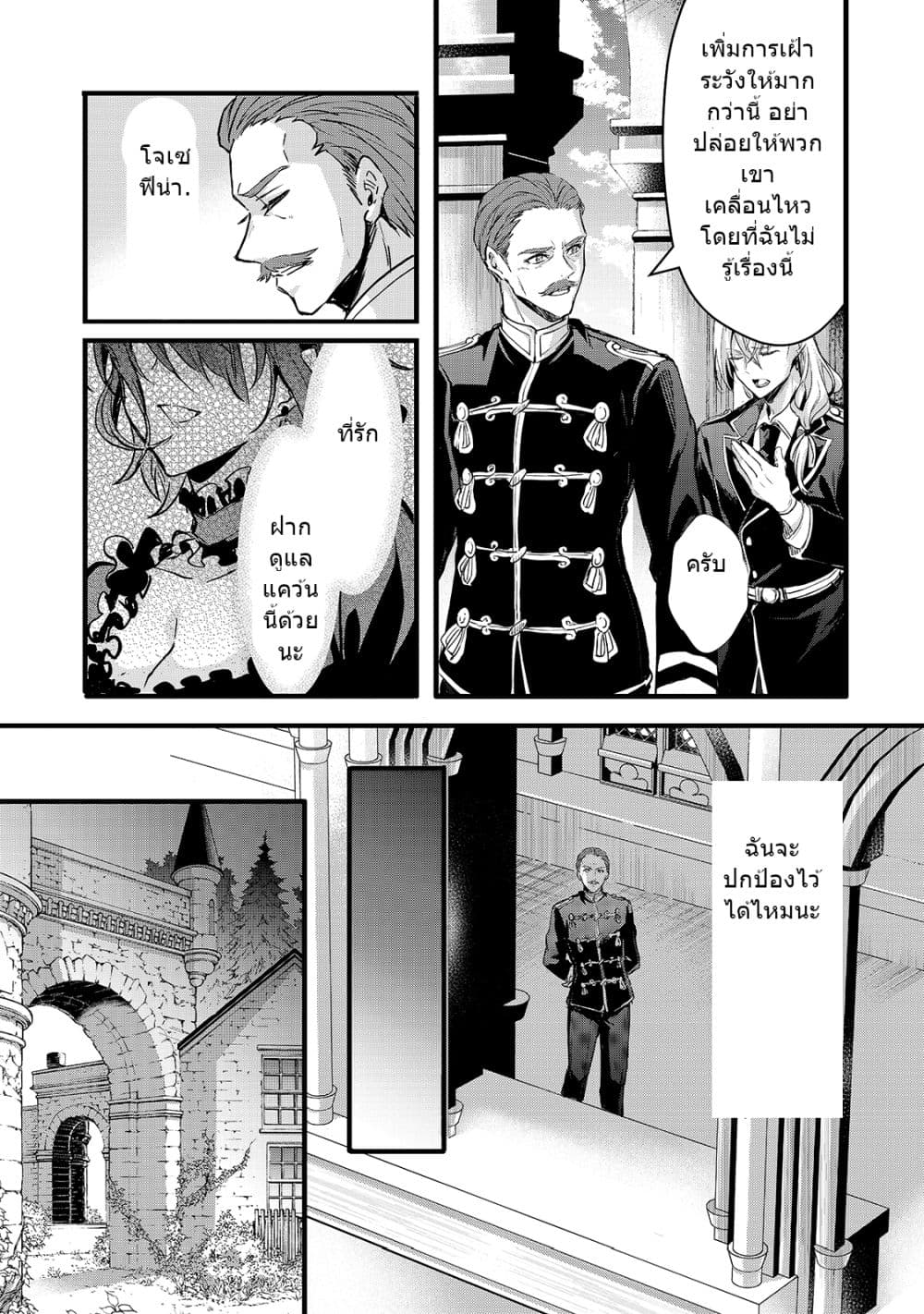 Oujo Denka wa Oikari no you desu page 8