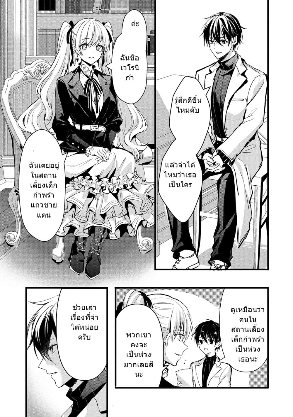 Oujo Denka wa Oikari no you desu page 10