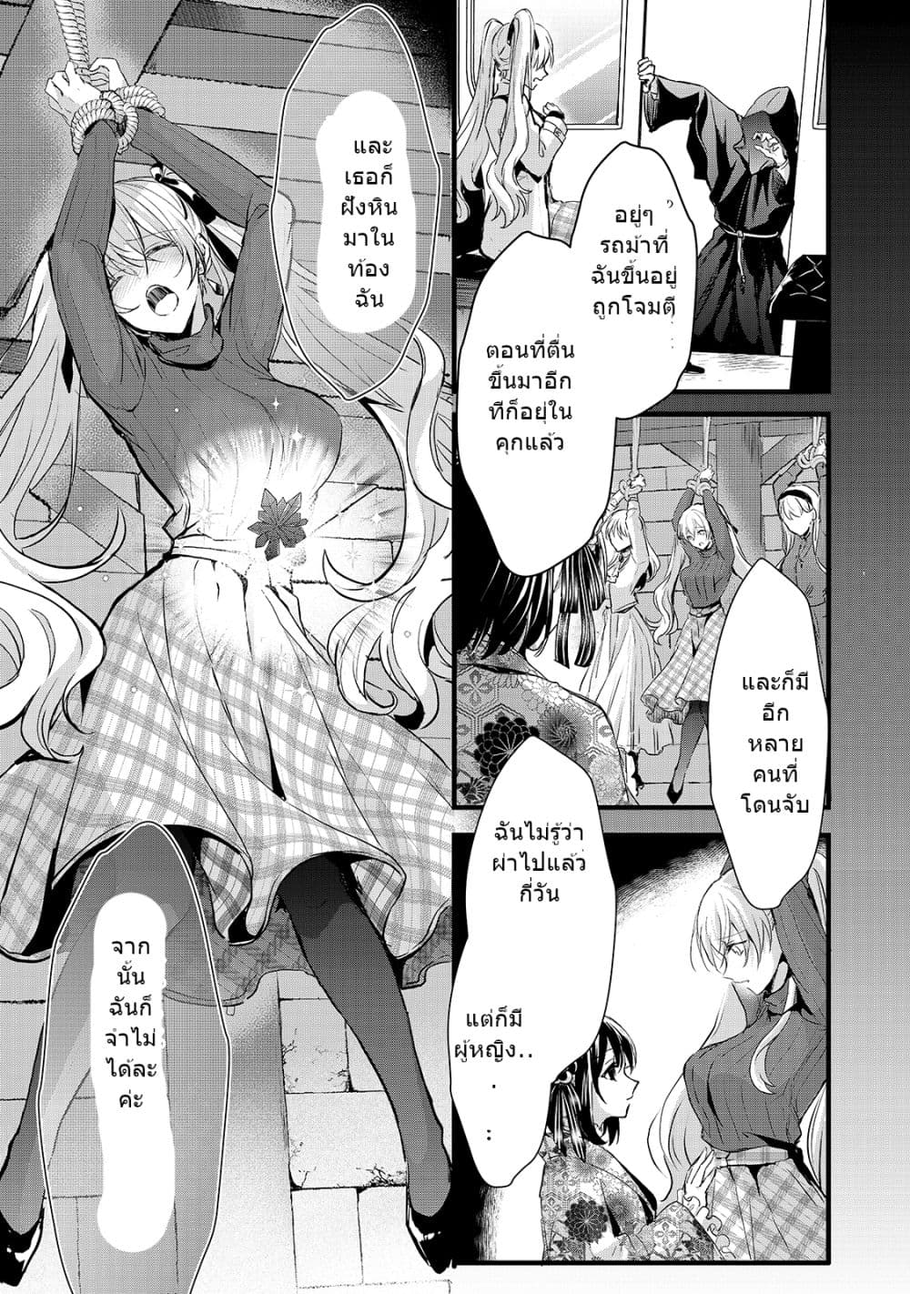 Oujo Denka wa Oikari no you desu page 11