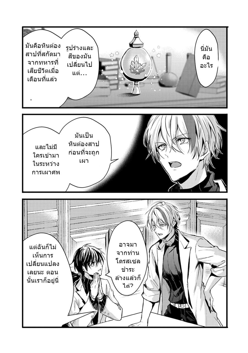 Oujo Denka wa Oikari no you desu page 14