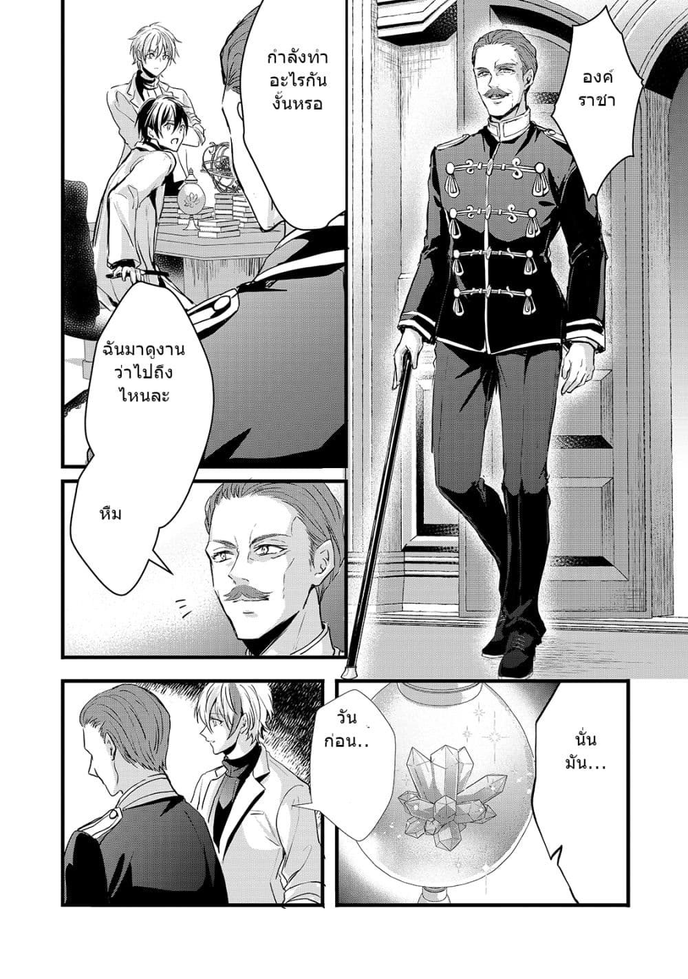 Oujo Denka wa Oikari no you desu page 16