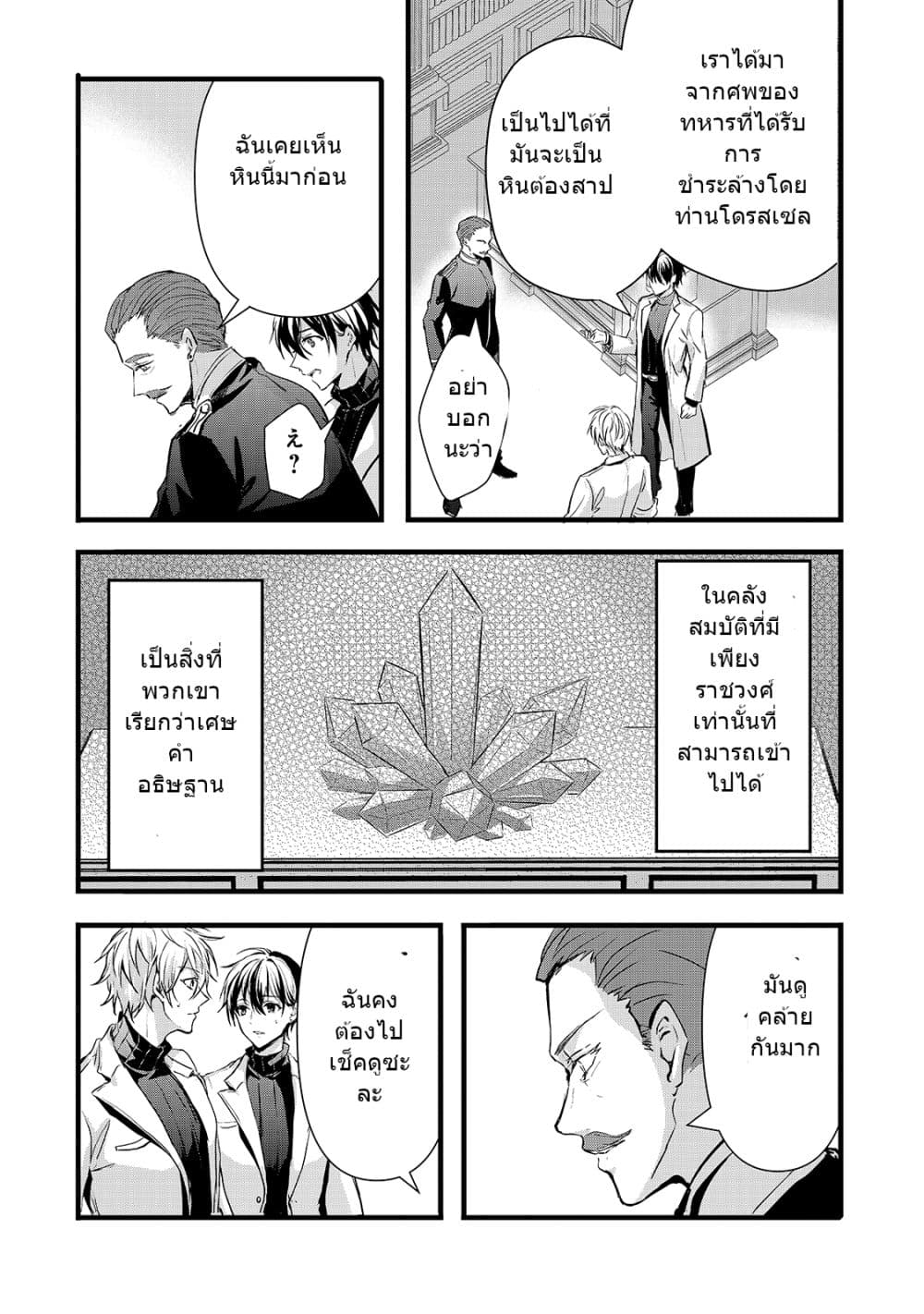 Oujo Denka wa Oikari no you desu page 17